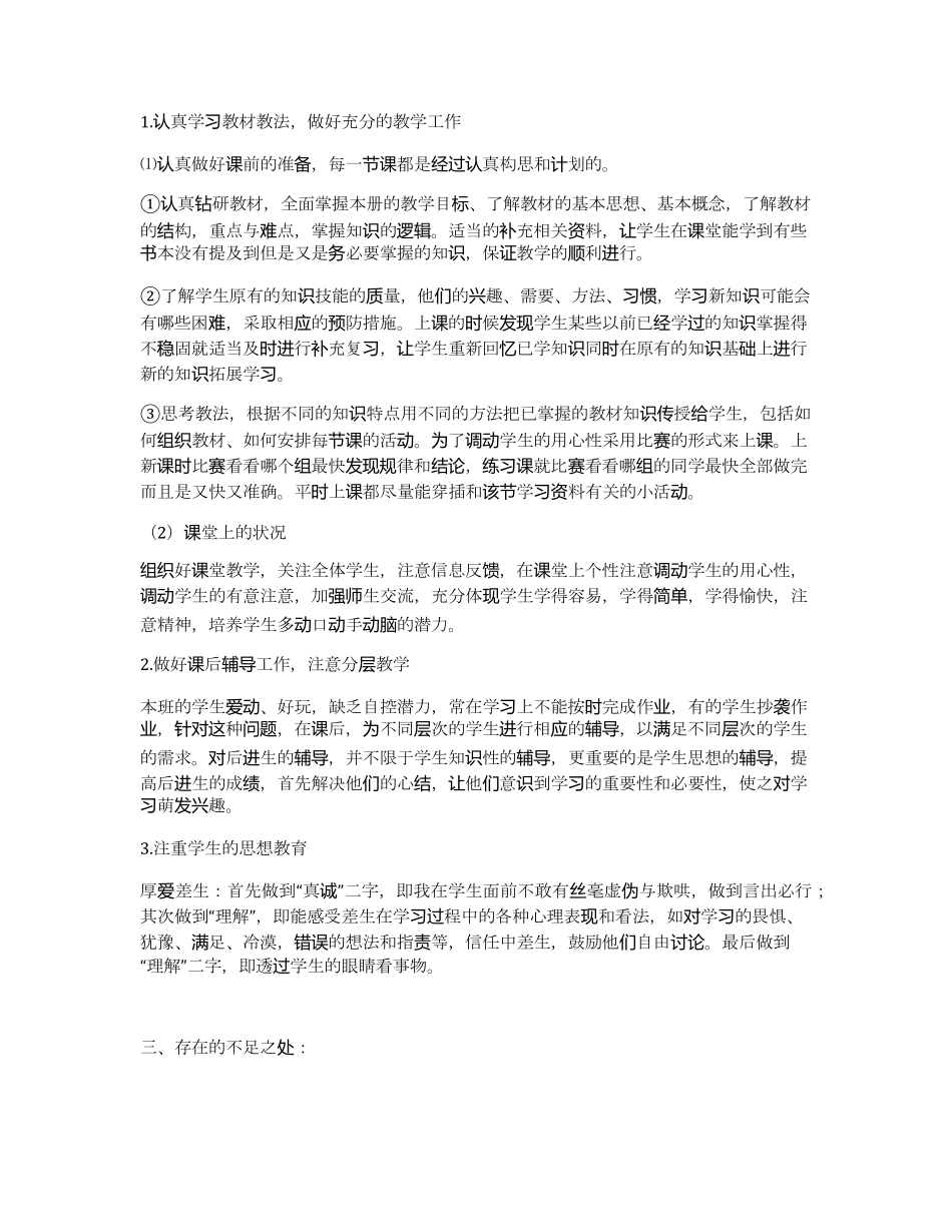 小学三年级数学教学工作总结5篇_第3页