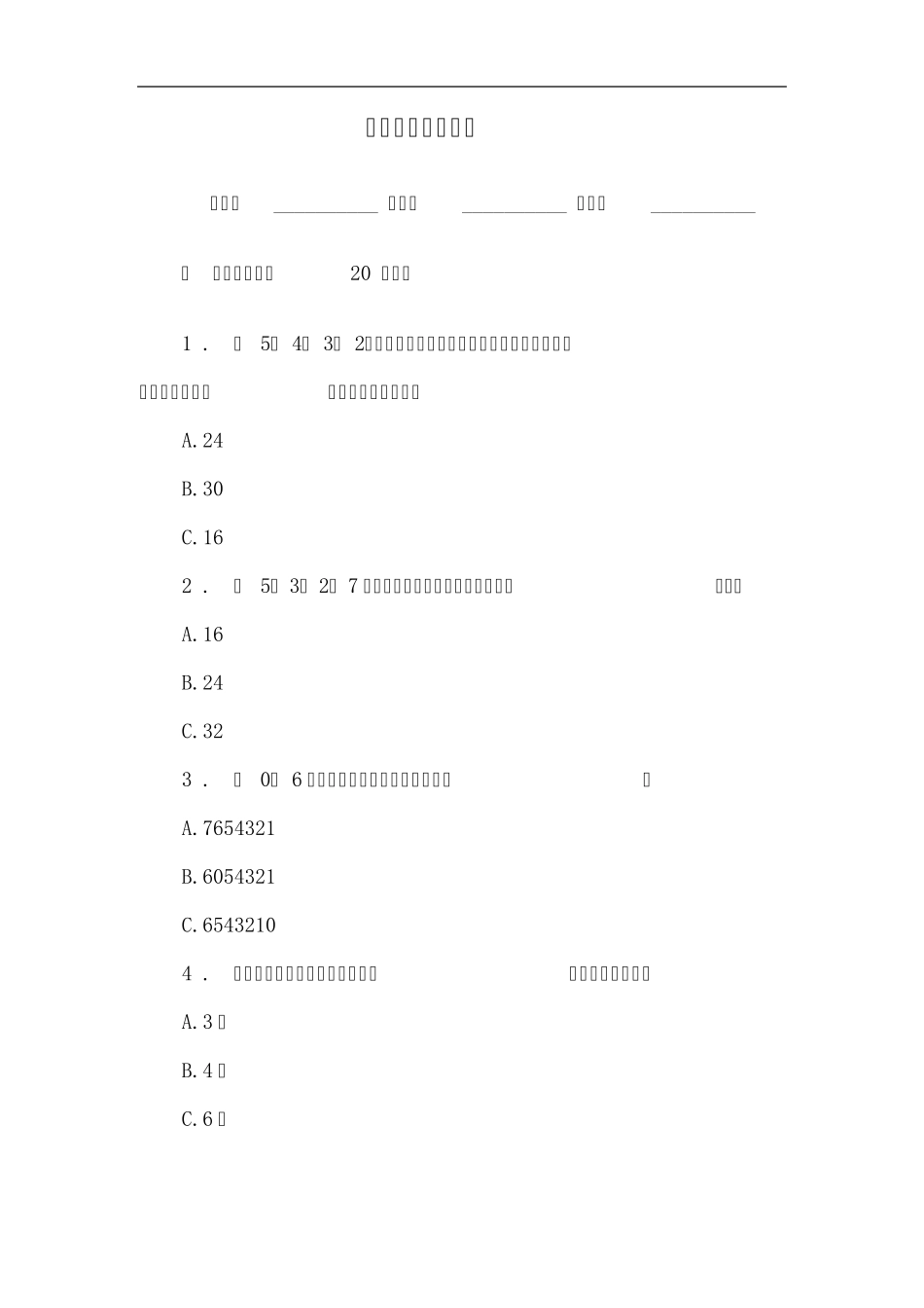 小学三年级数学数学广角──搭配单元练习题试卷_第1页