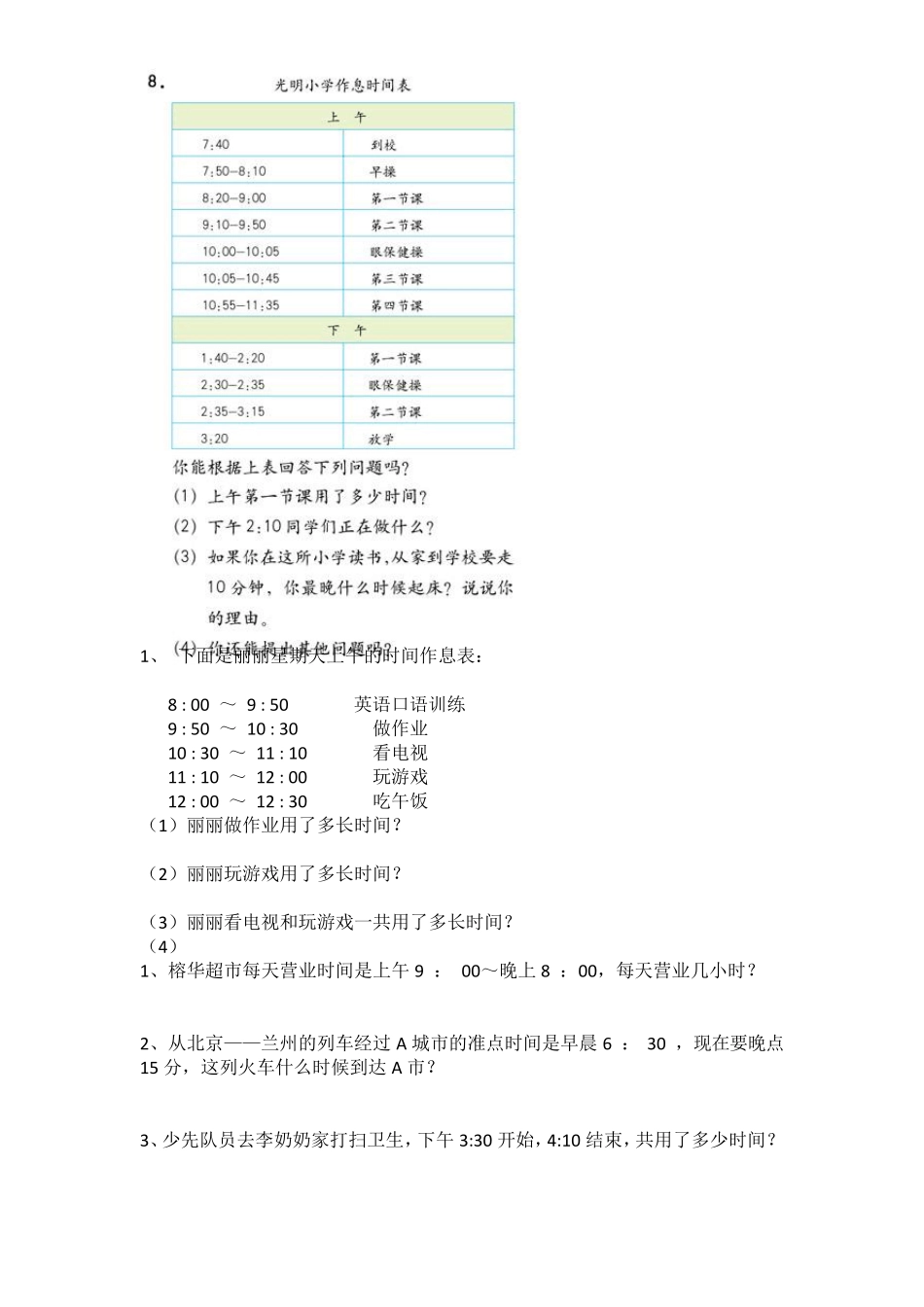 小学三年级数学时间单位换算试题_第2页