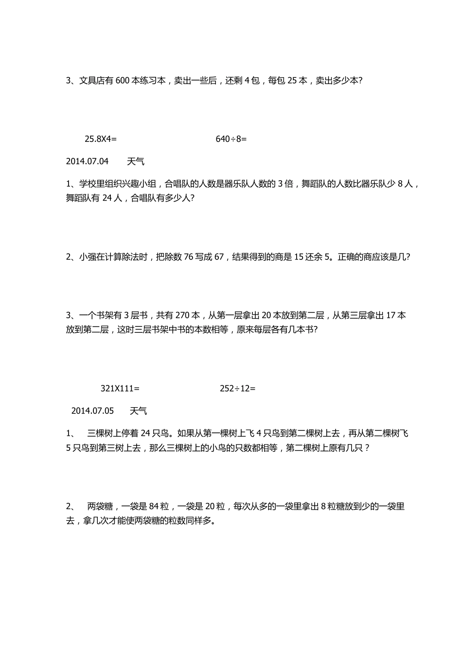 小学三年级数学暑假作业_第2页