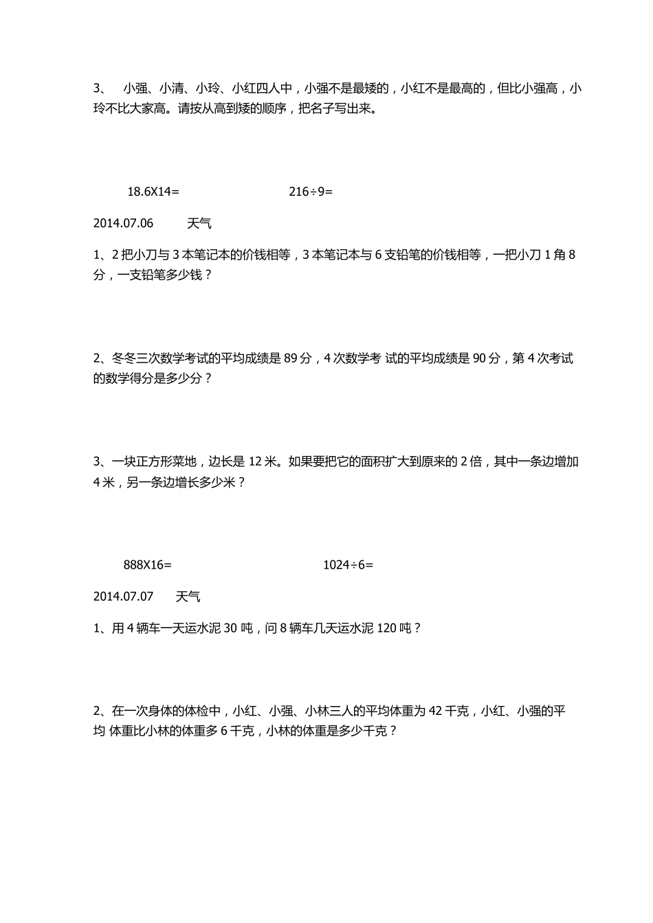 小学三年级数学暑假作业_第3页