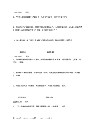 小学三年级数学暑假作业