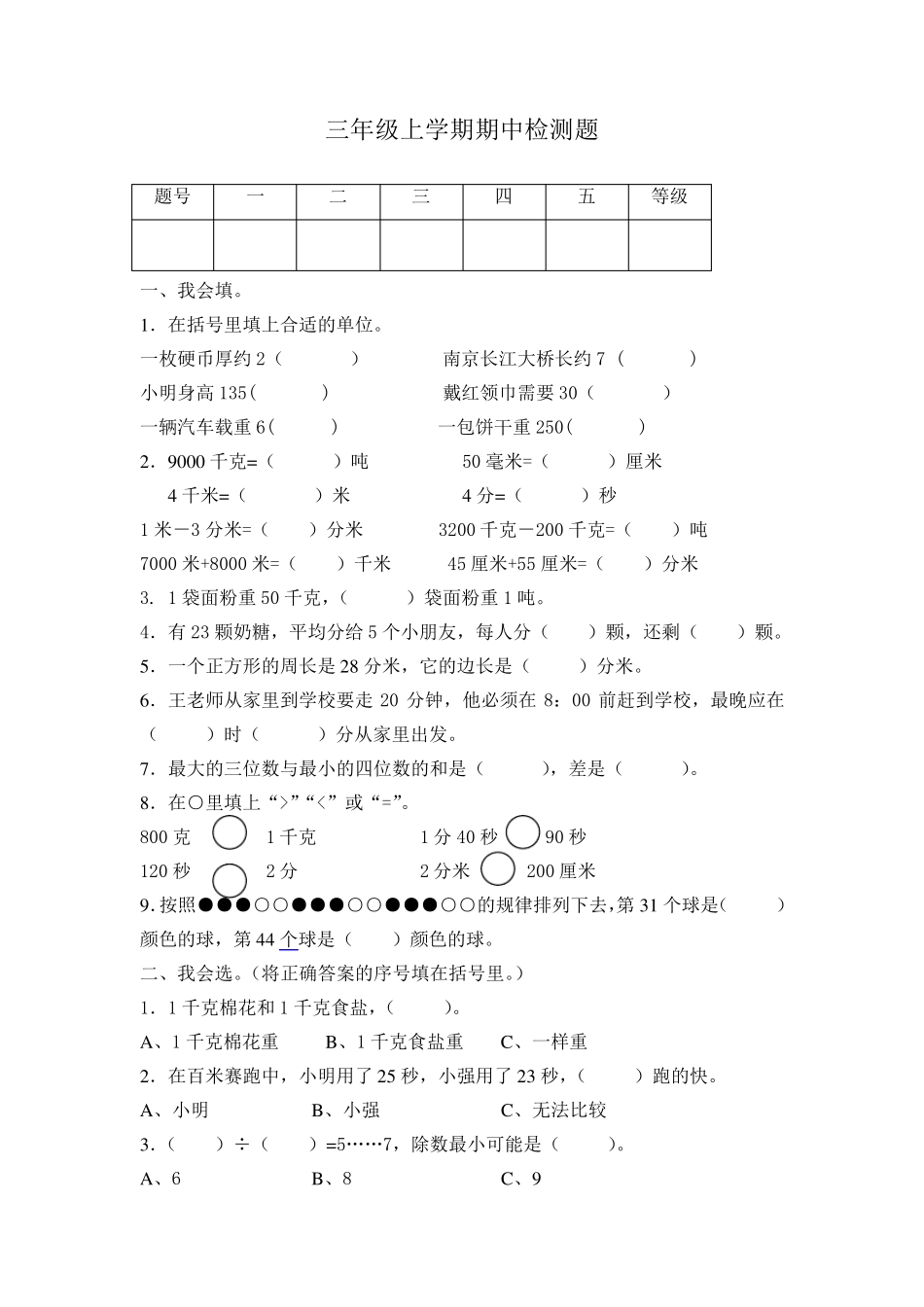 小学三年级数学期中考试题库_第2页