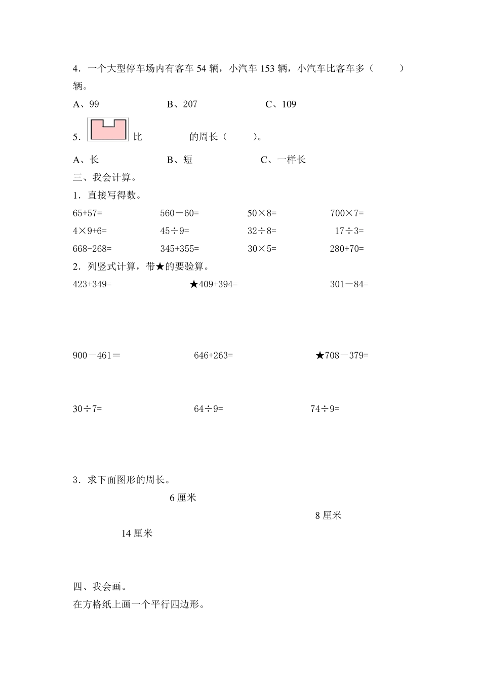 小学三年级数学期中考试题库_第3页