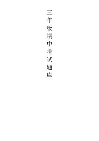 小学三年级数学期中考试题库