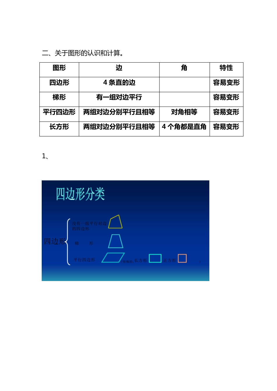 小学三年级数学概念_第3页