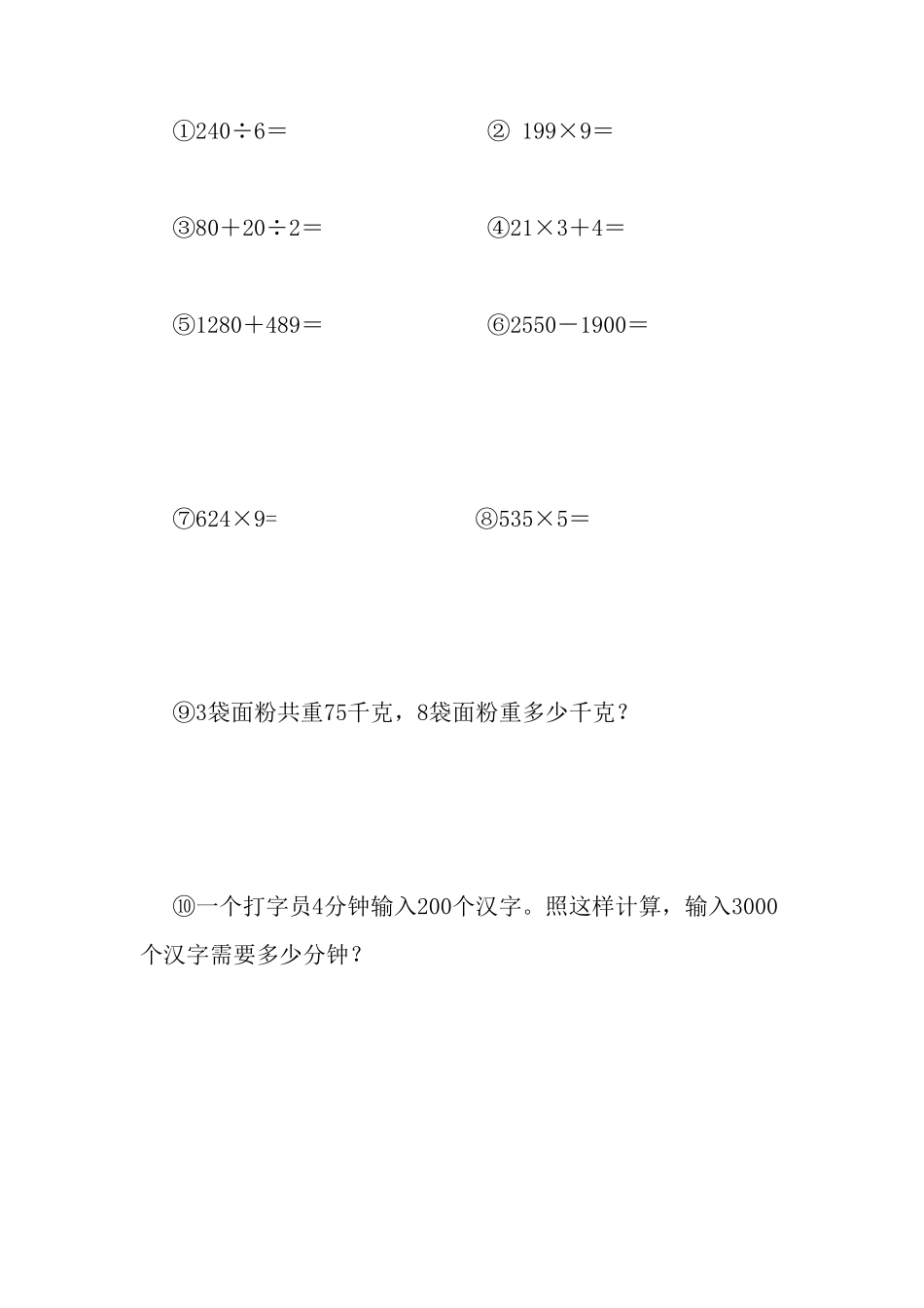 小学三年级数学每日一练_第2页