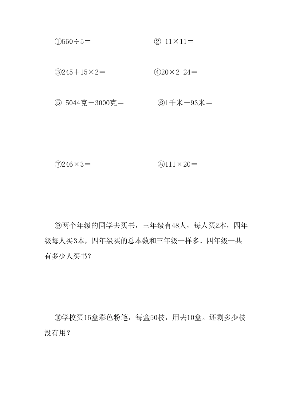 小学三年级数学每日一练_第3页