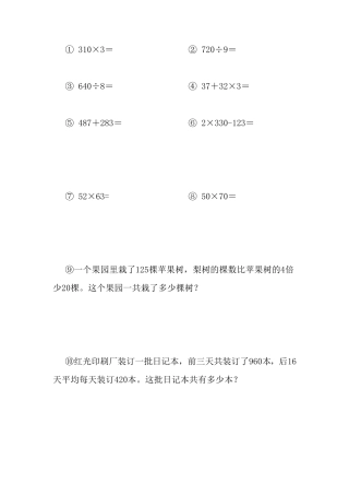 小学三年级数学每日一练