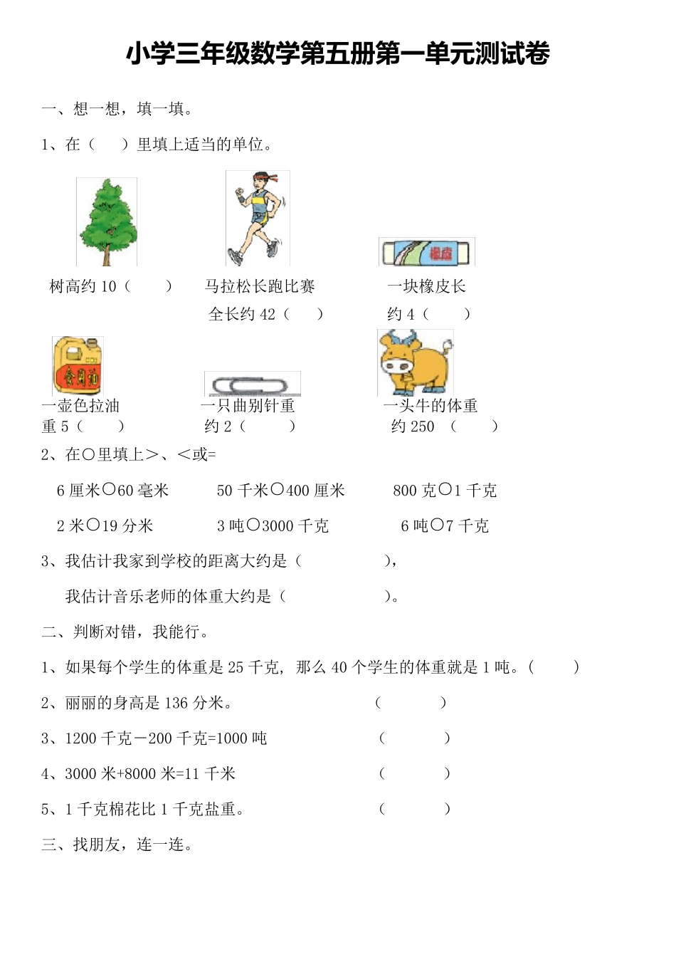 小学三年级数学测试卷全册_第1页