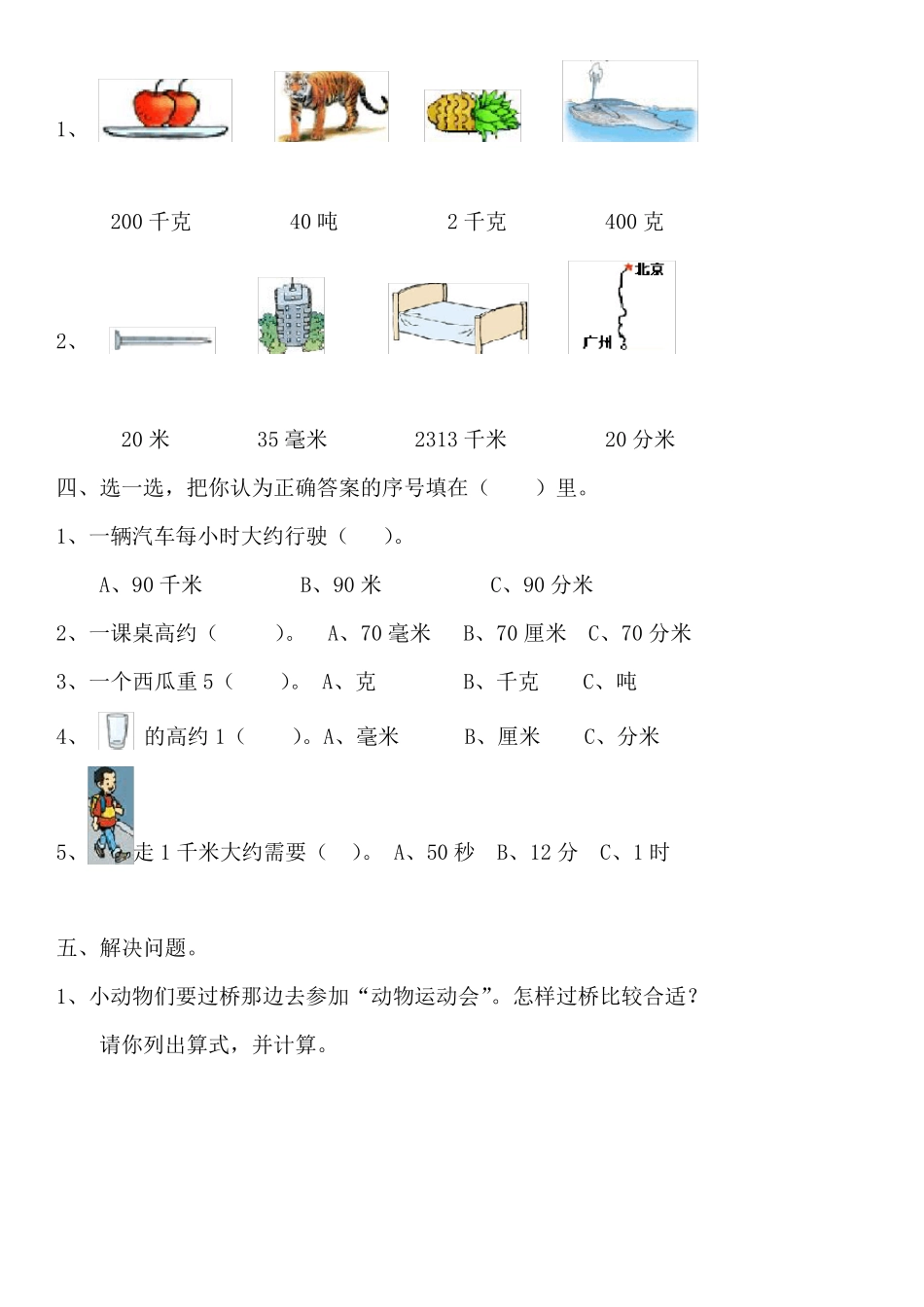 小学三年级数学测试卷全册_第2页
