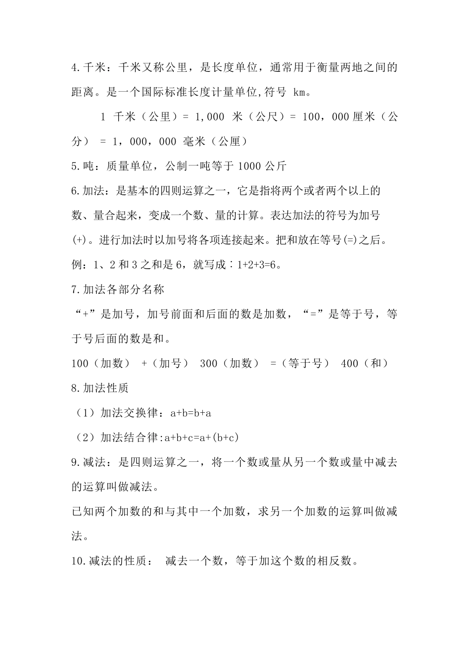 小学三年级数学知识点归纳_第2页