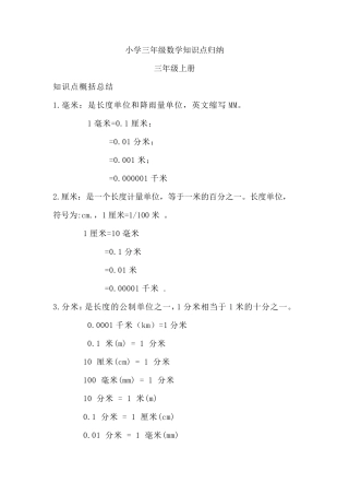小学三年级数学知识点归纳