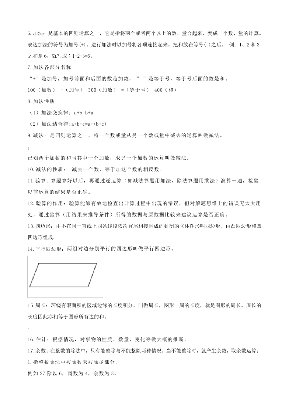 小学三年级数学知识点归纳整理_第2页
