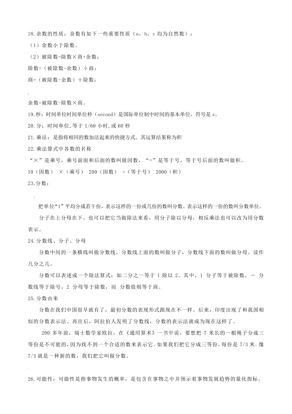 小学三年级数学知识点归纳整理_第3页