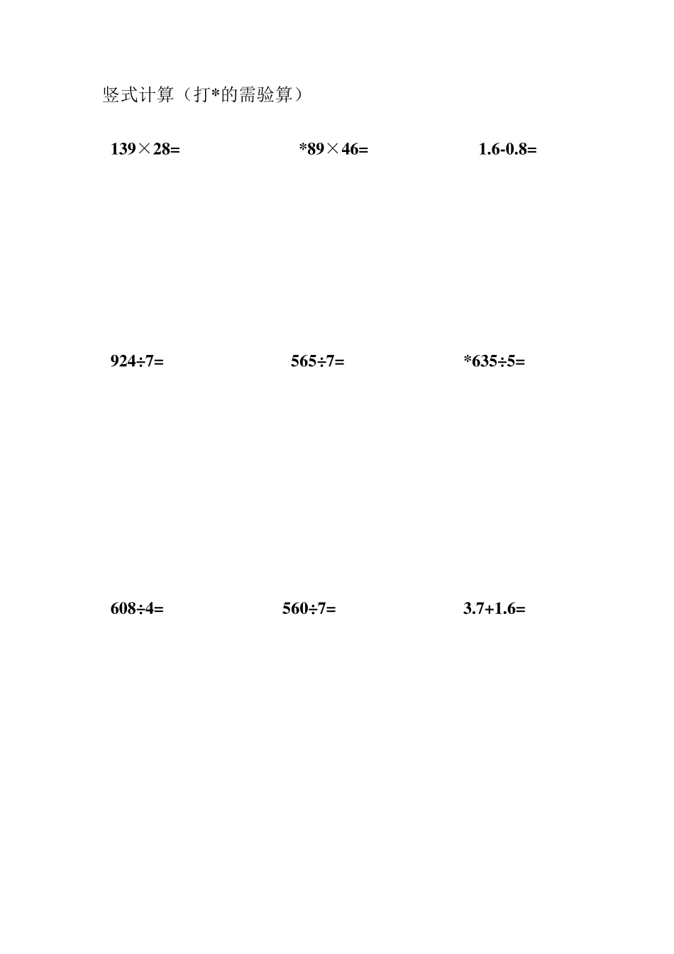 小学三年级数学竖式计算_第1页