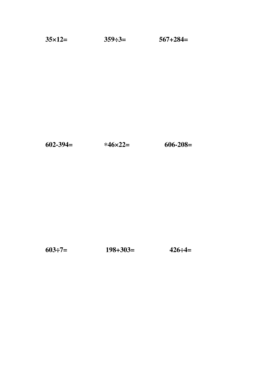 小学三年级数学竖式计算_第3页
