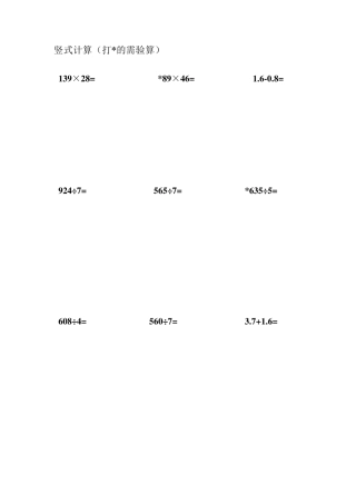 小学三年级数学竖式计算