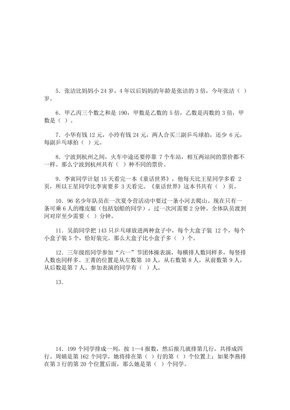 小学三年级数学竞赛(3套试题及标准答案)_第2页