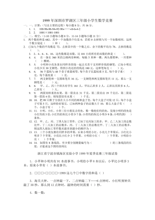 小学三年级数学竞赛(3套试题及标准答案)
