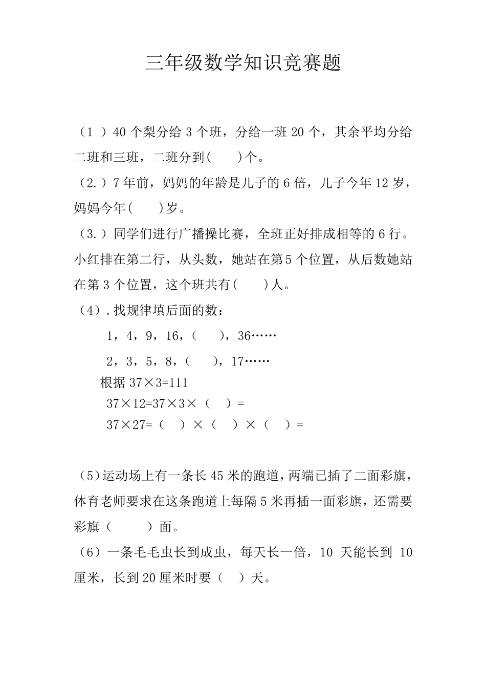 小学三年级数学竞赛试题_第1页