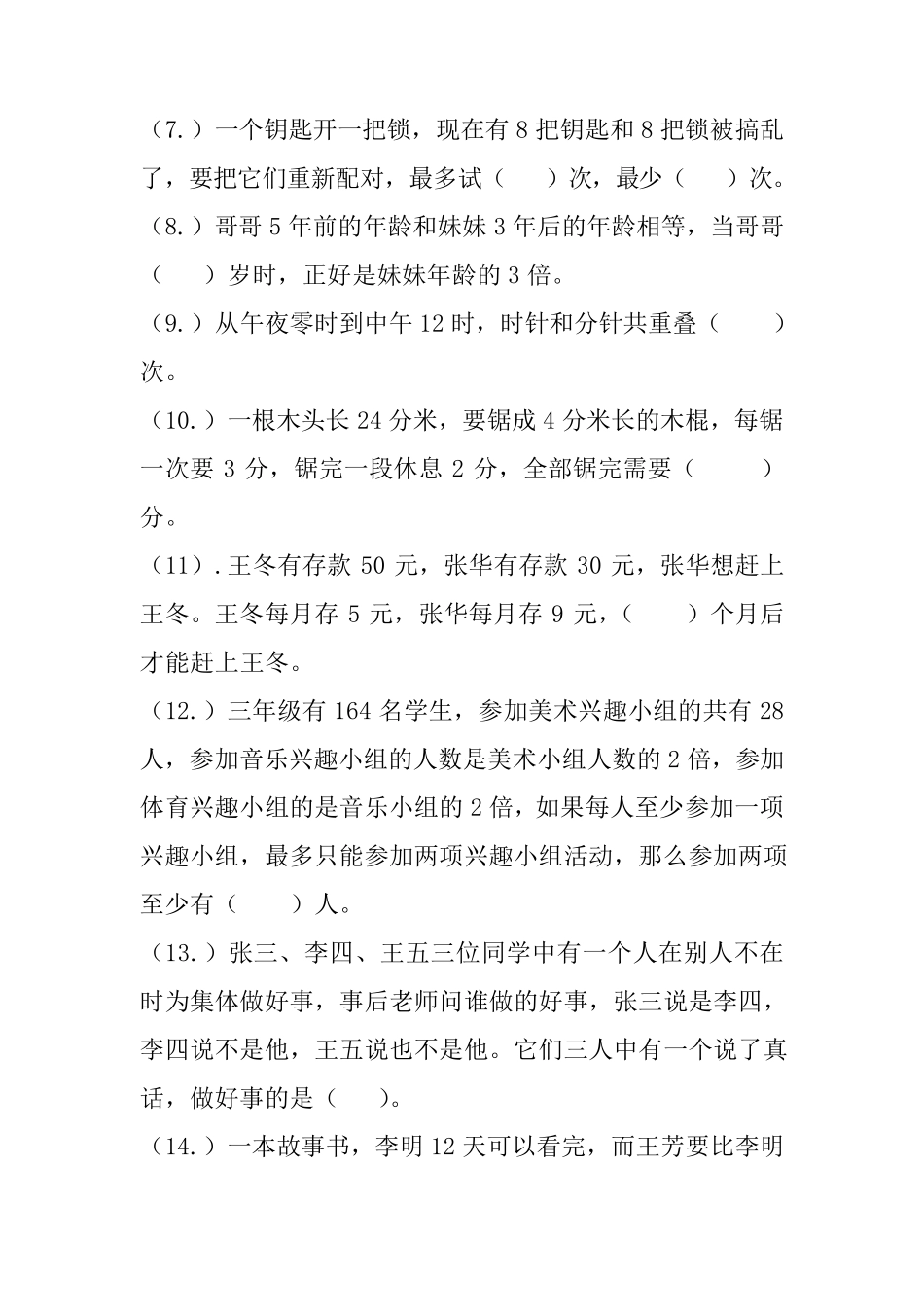 小学三年级数学竞赛试题_第2页