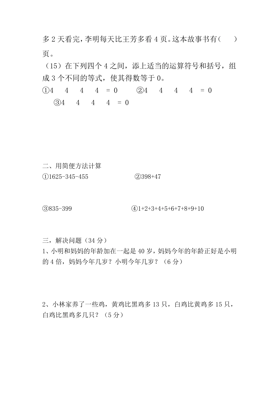 小学三年级数学竞赛试题_第3页