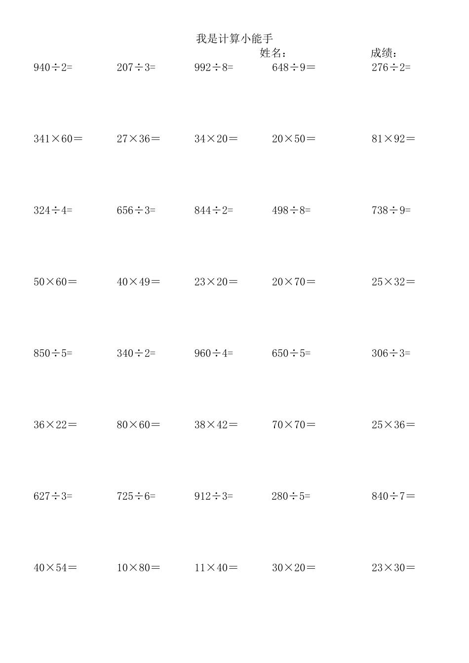 小学三年级数学笔算练习题(1000题)_第1页