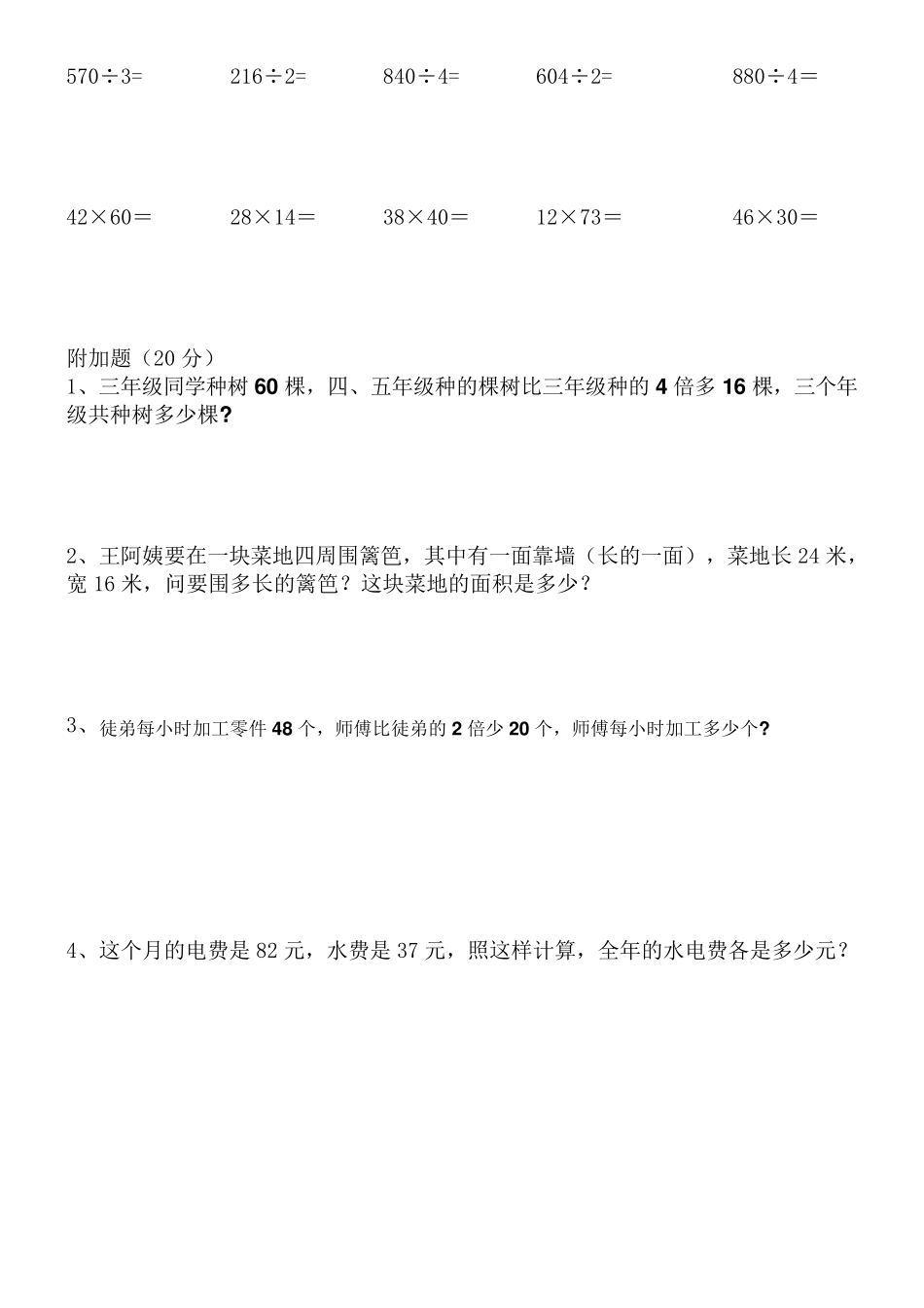 小学三年级数学笔算练习题(1000题)_第2页