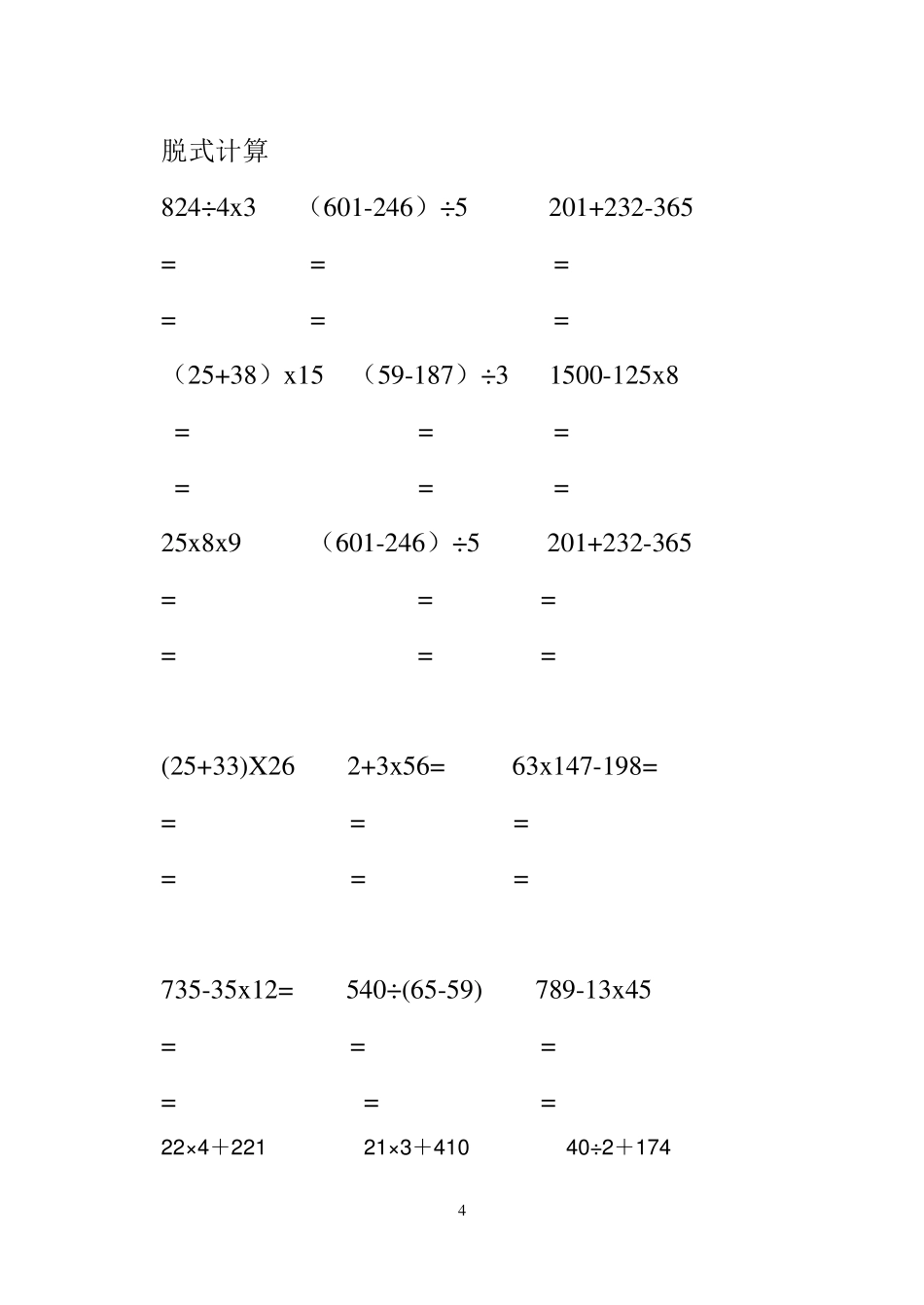 小学三年级数学脱式计算_第1页