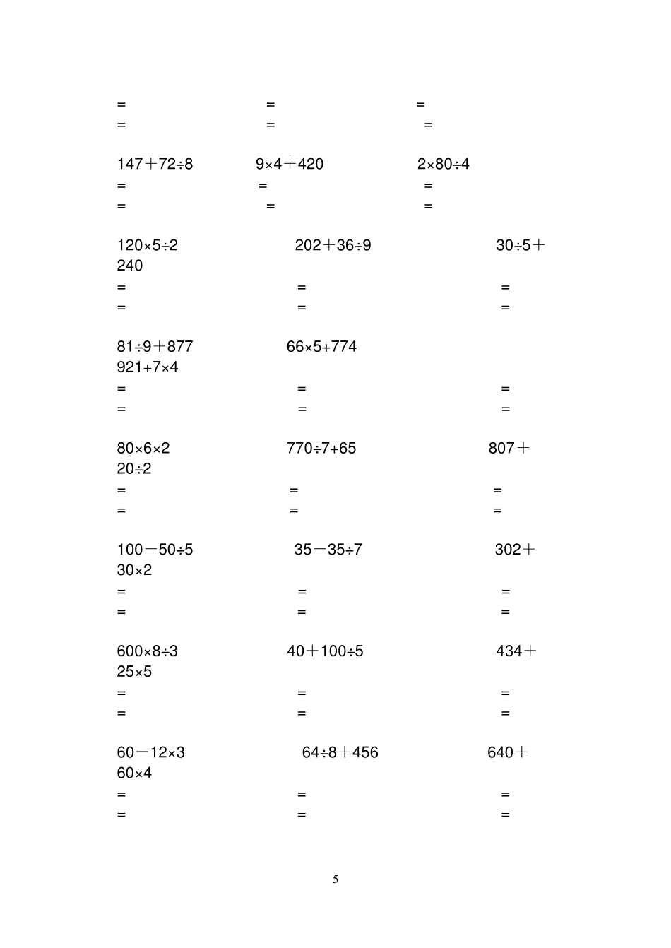 小学三年级数学脱式计算_第2页