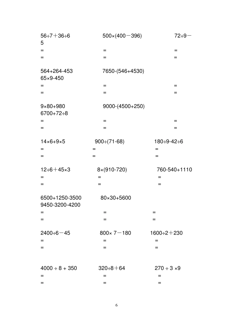 小学三年级数学脱式计算_第3页