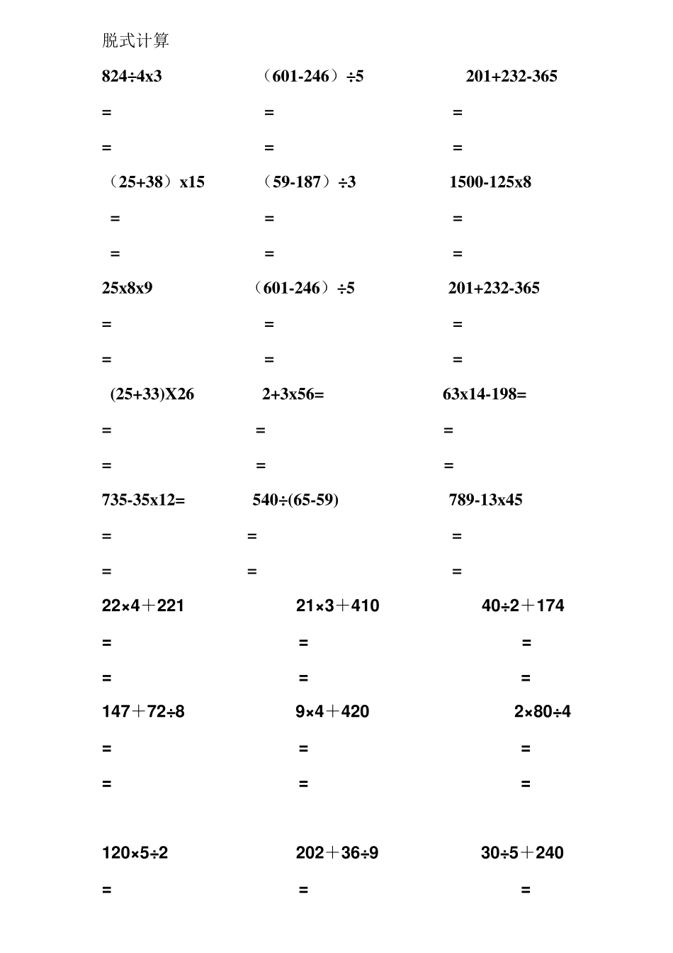 小学三年级数学脱式计算11_第1页