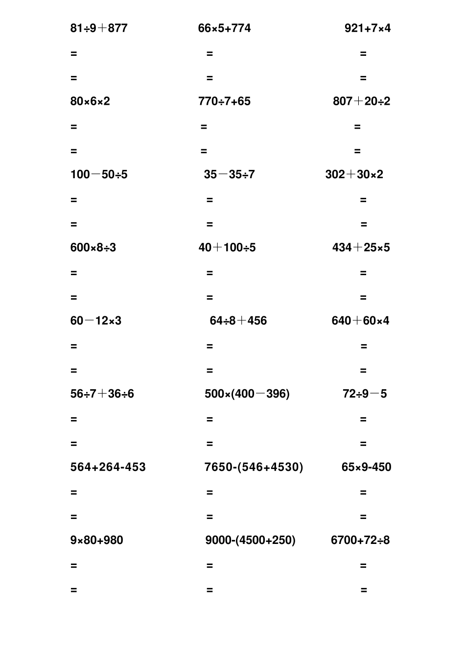 小学三年级数学脱式计算11_第2页