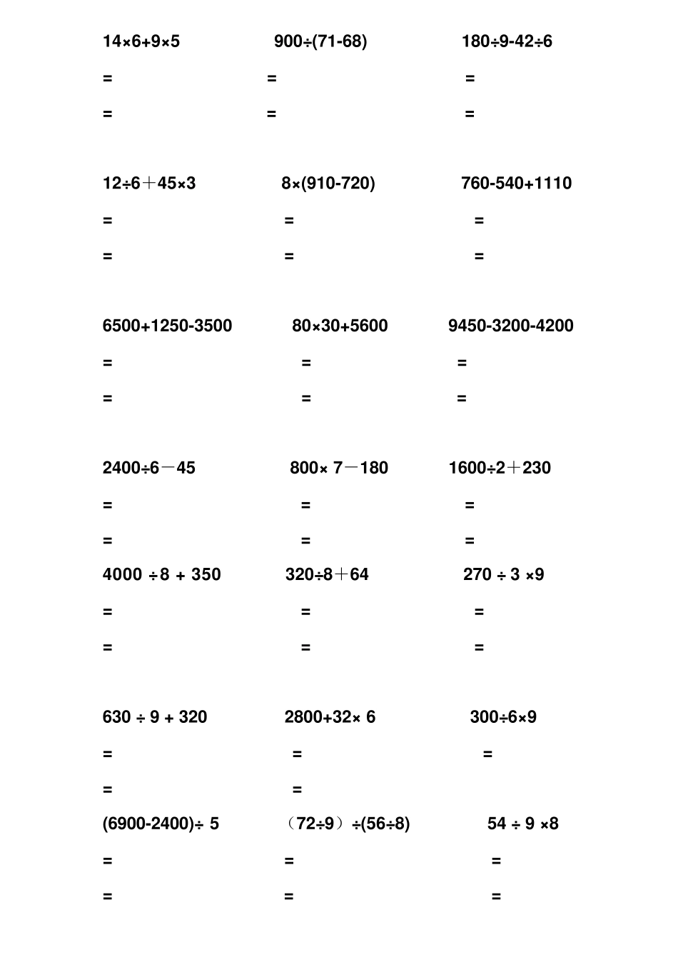 小学三年级数学脱式计算11_第3页