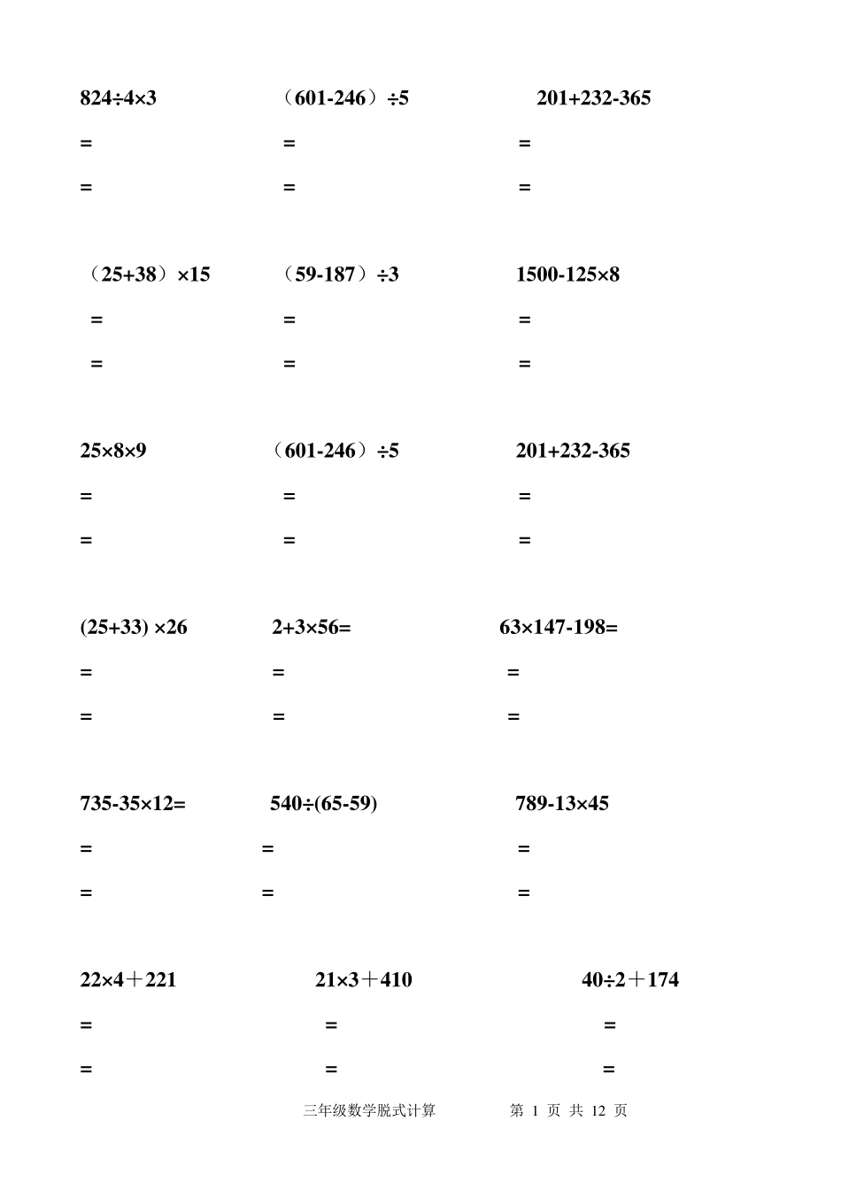 小学三年级数学脱式计算200题_第1页