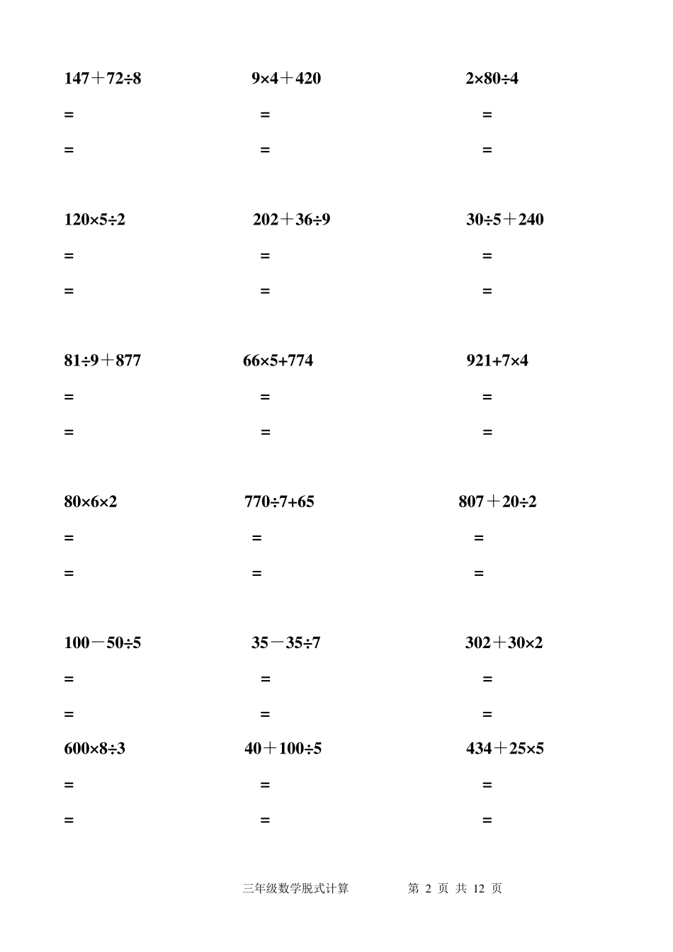 小学三年级数学脱式计算200题_第2页