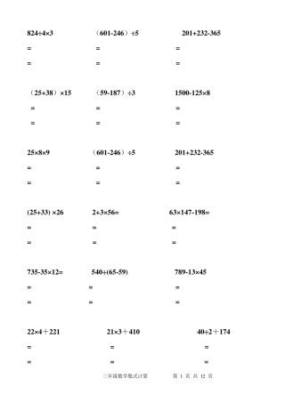 小学三年级数学脱式计算200题
