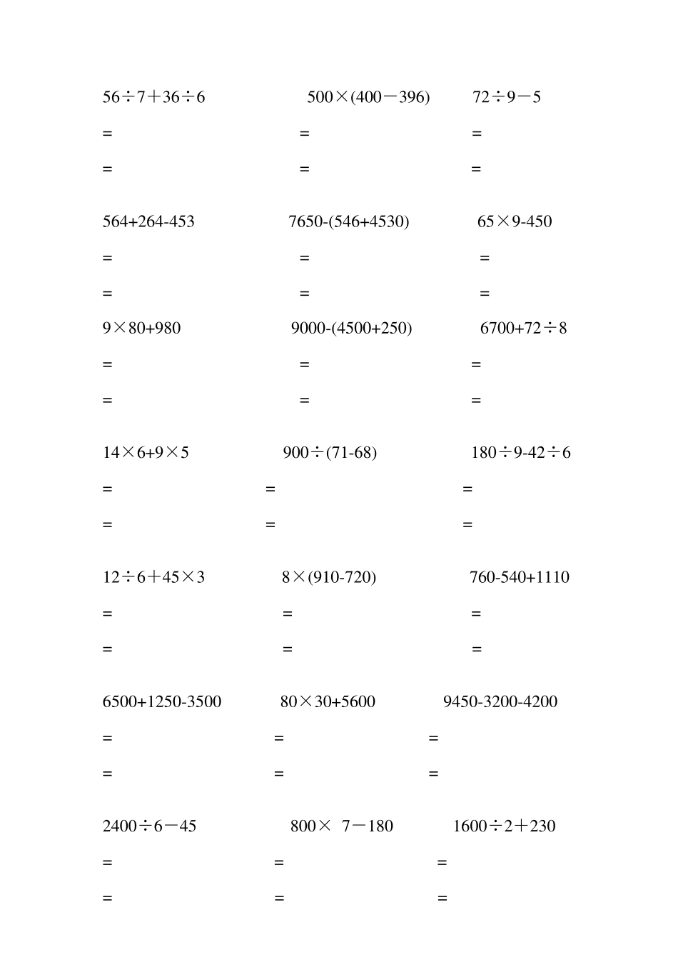 小学三年级数学脱式计算上册_第3页