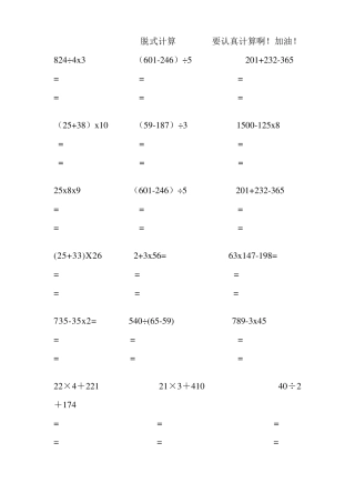 小学三年级数学脱式计算上册