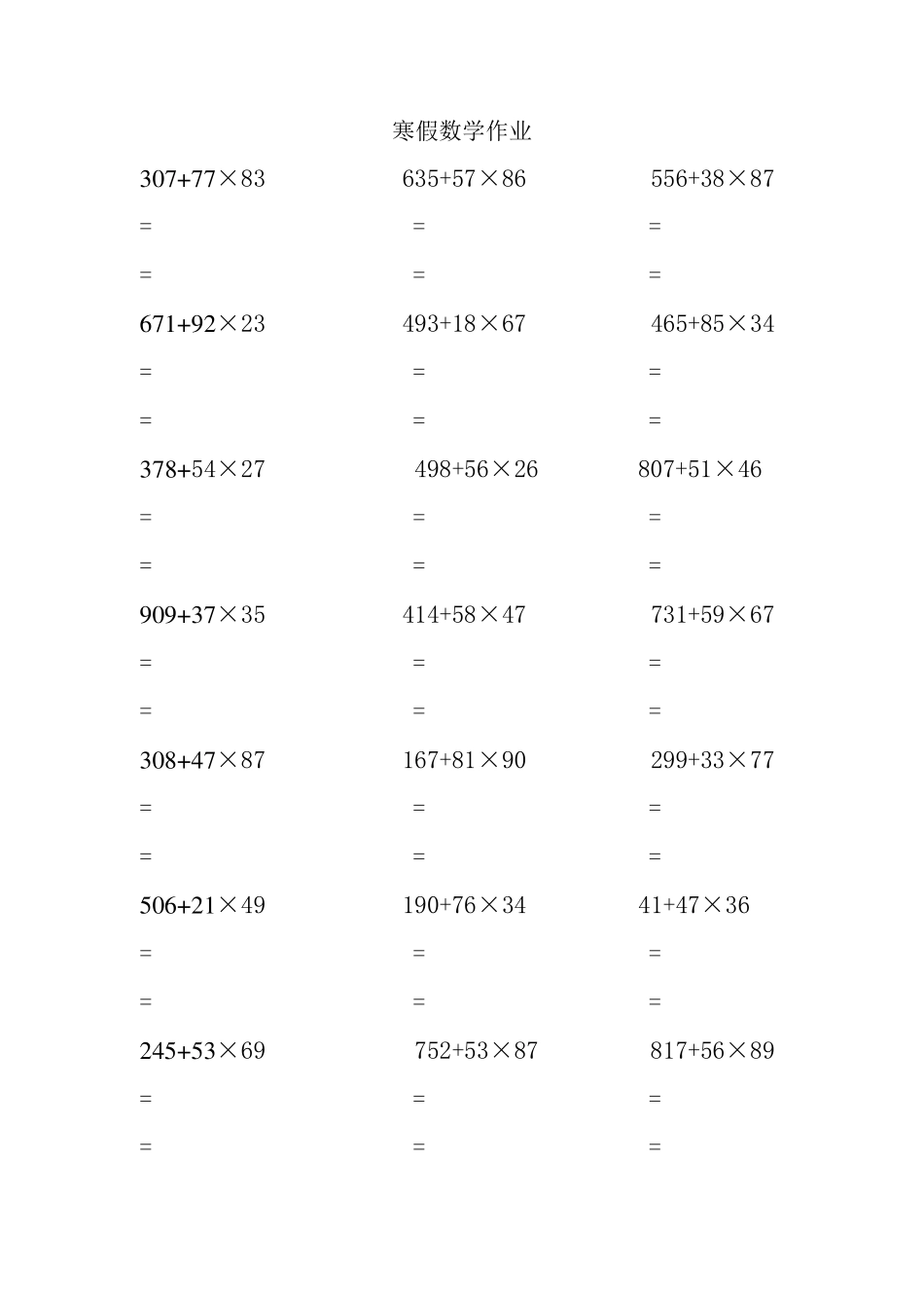 小学三年级数学脱式计算题300题_第2页
