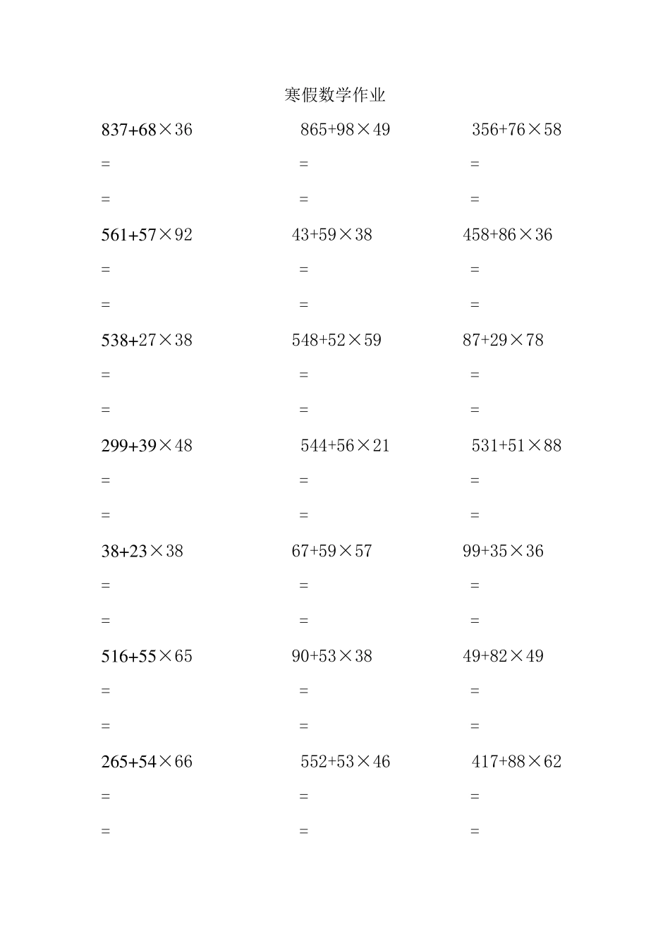 小学三年级数学脱式计算题300题_第3页