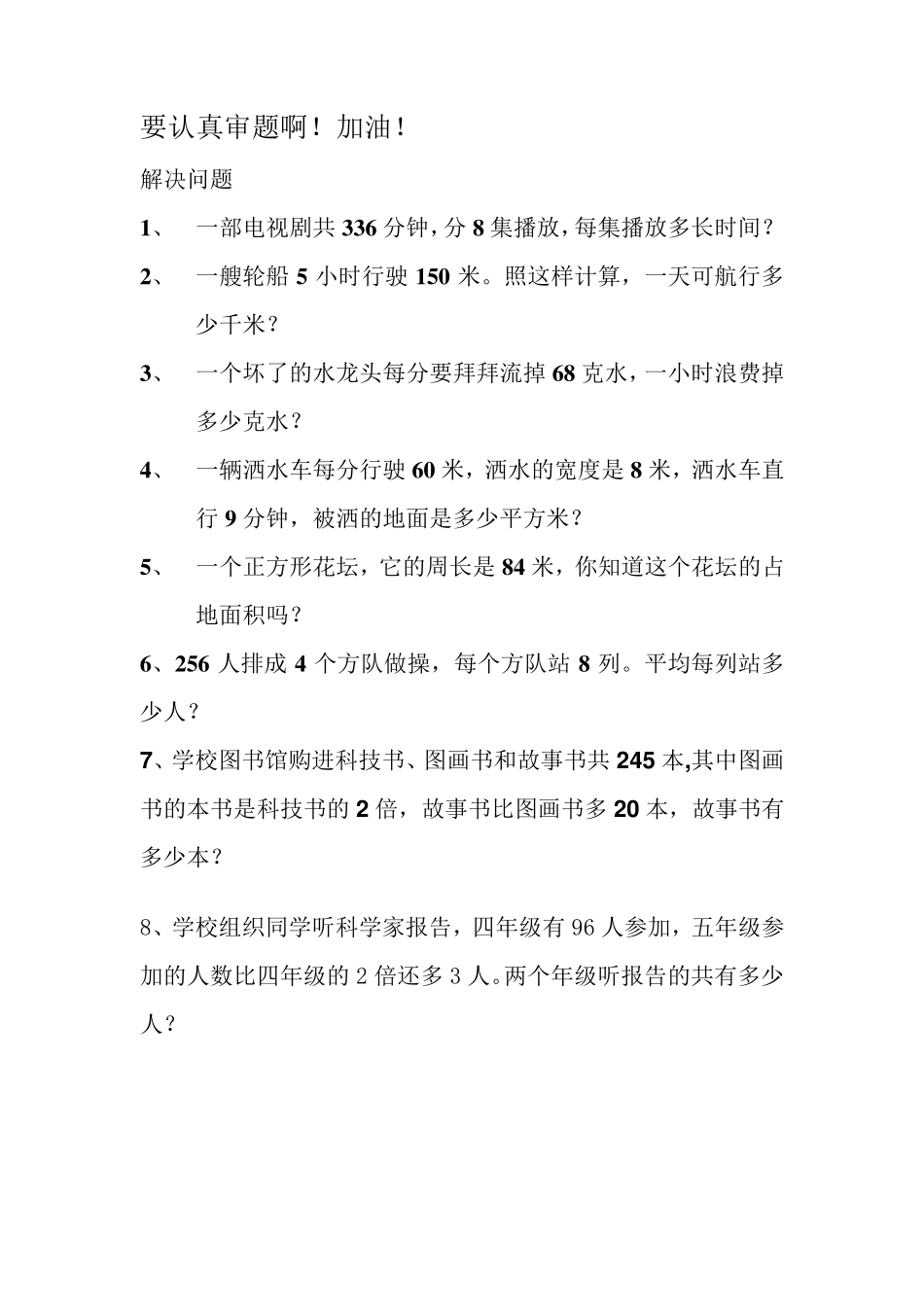 小学三年级数学解决问题_第1页