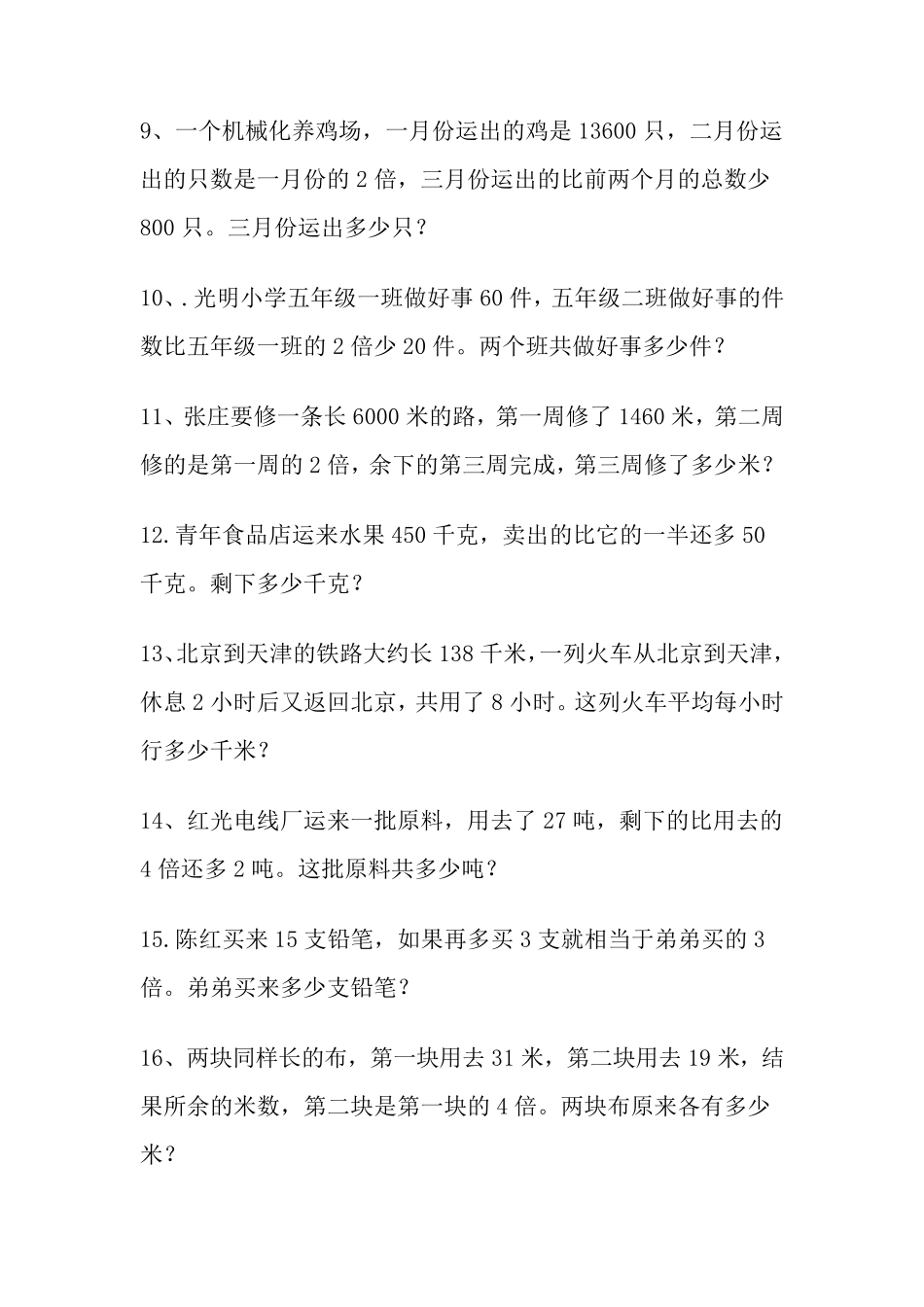 小学三年级数学解决问题_第2页