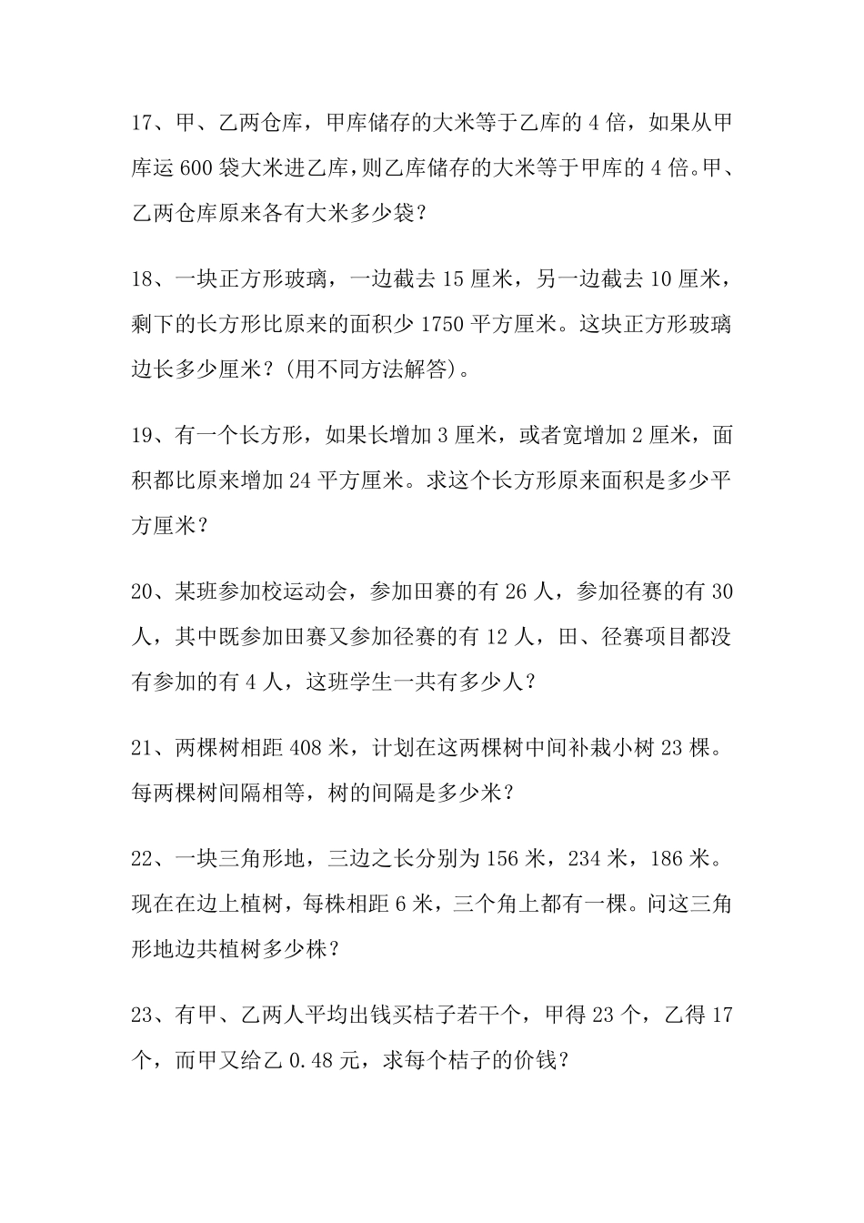 小学三年级数学解决问题_第3页