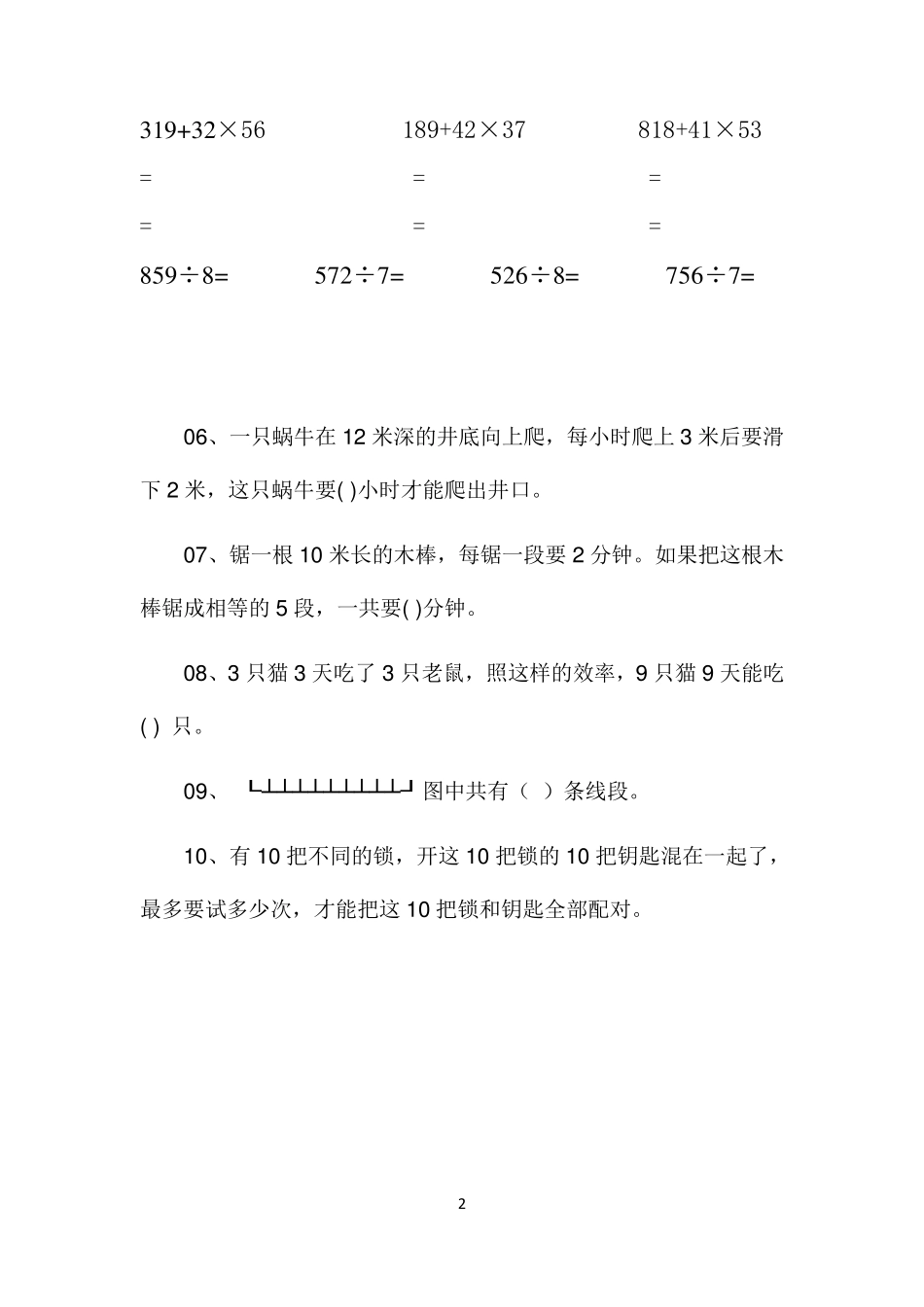 小学三年级数学脱式计算题汇总_第2页