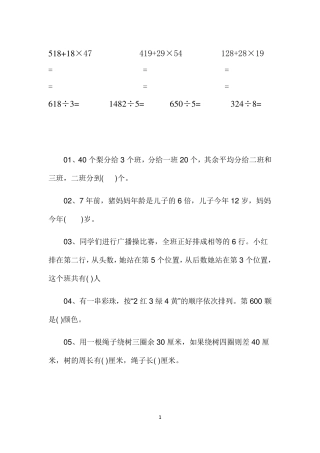 小学三年级数学脱式计算题汇总