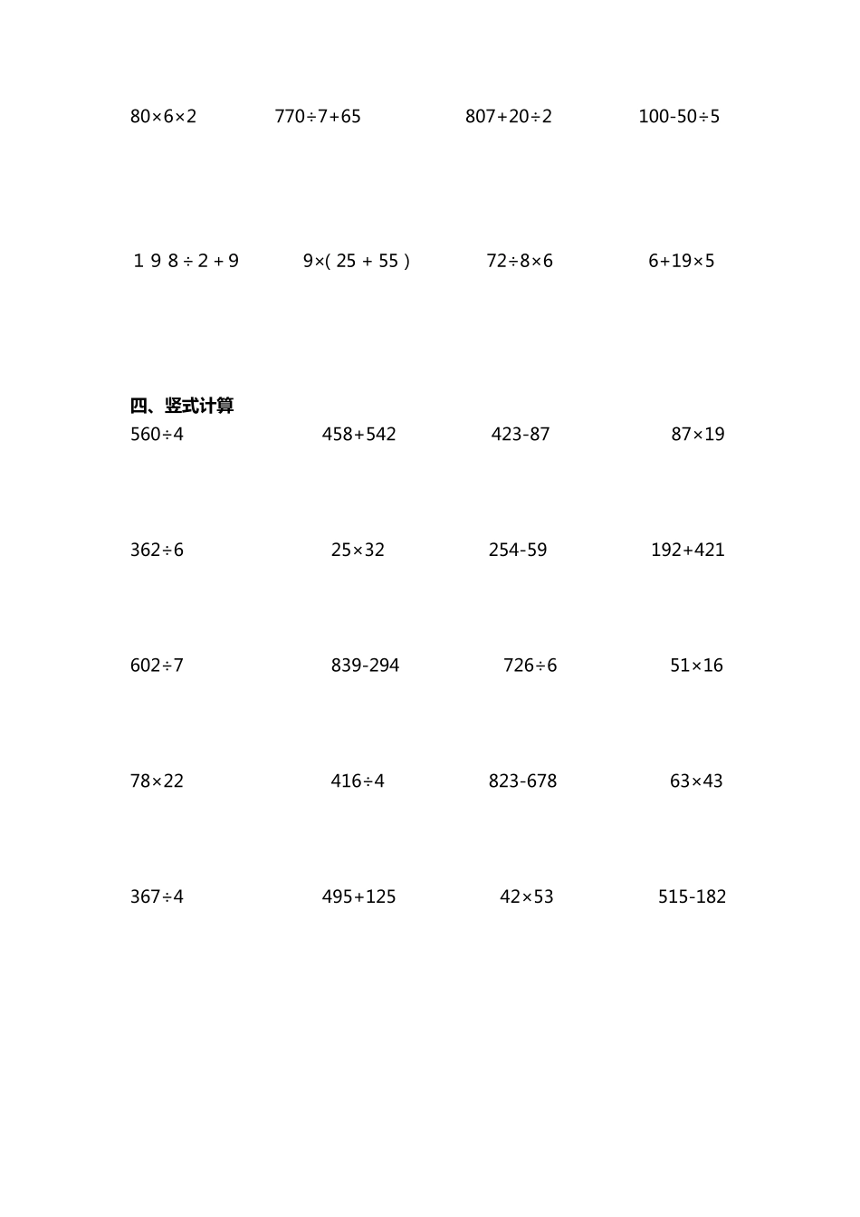小学三年级数学计算题_第2页