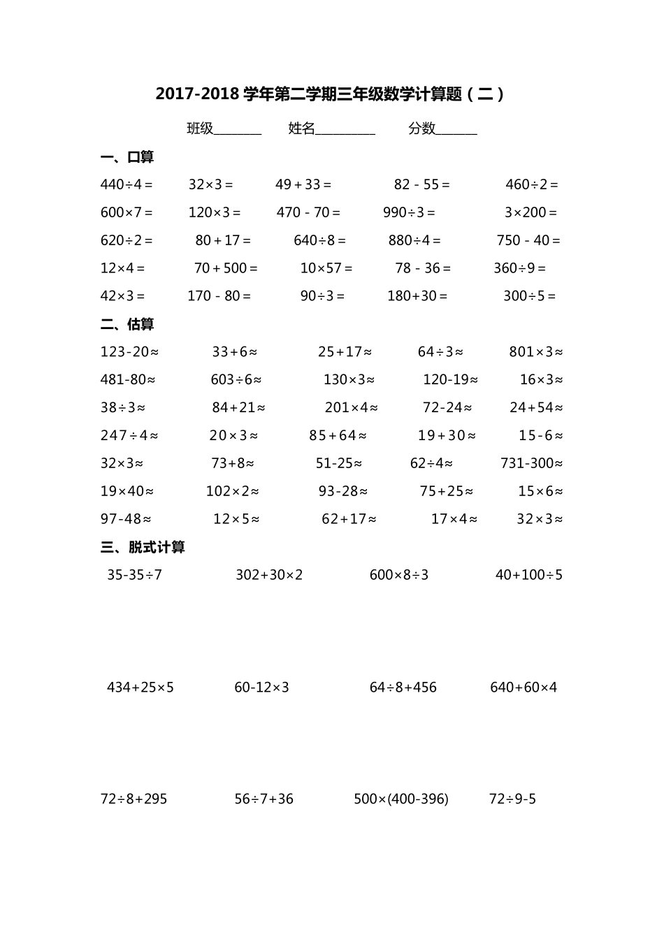小学三年级数学计算题_第3页