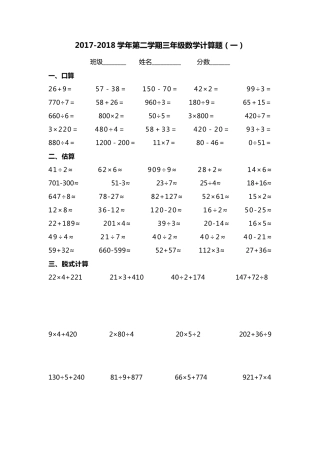 小学三年级数学计算题